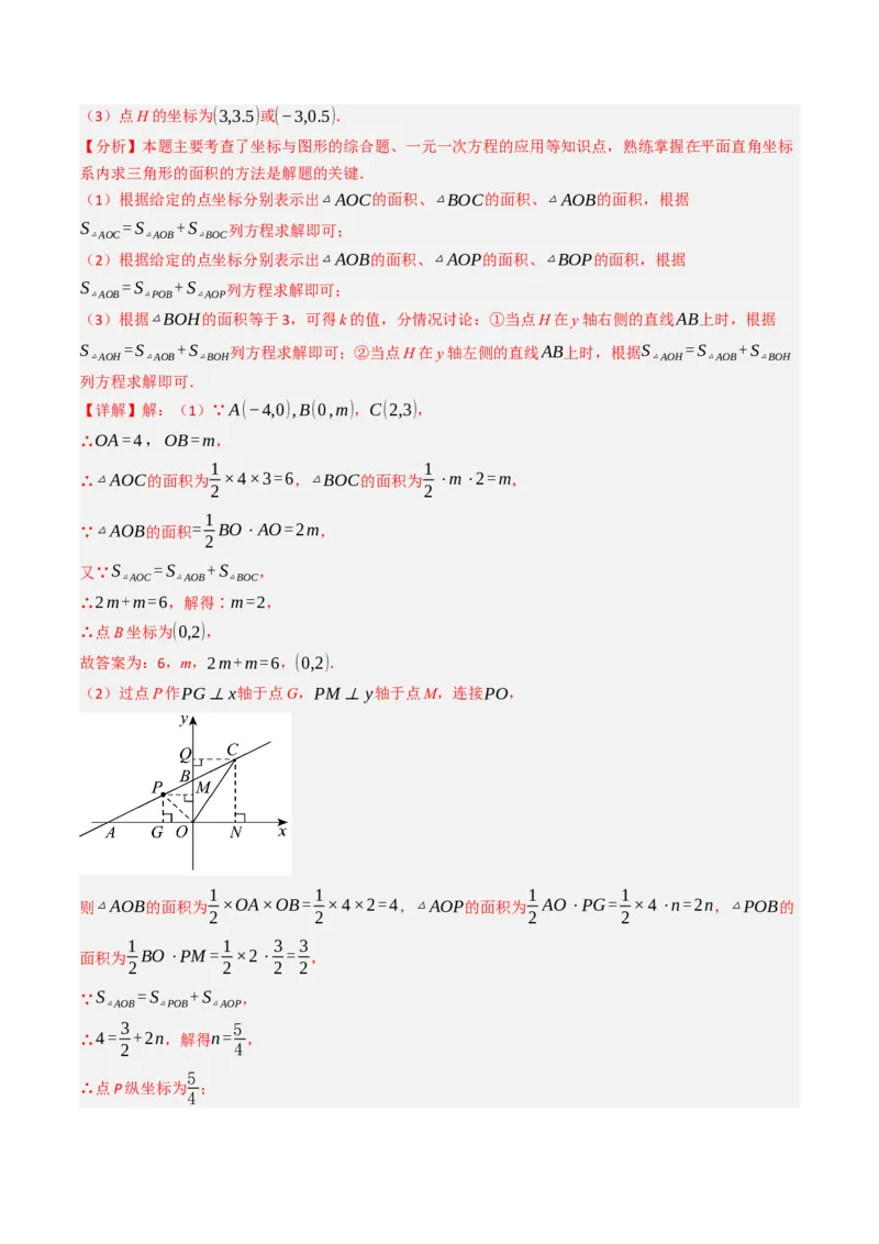 9.5平面直角坐标系与几何相结合的压轴问题（重难点培优）（教师版）_初中数学_七年级数学下册（人教版）_大单元教学课件+教学设计-U42