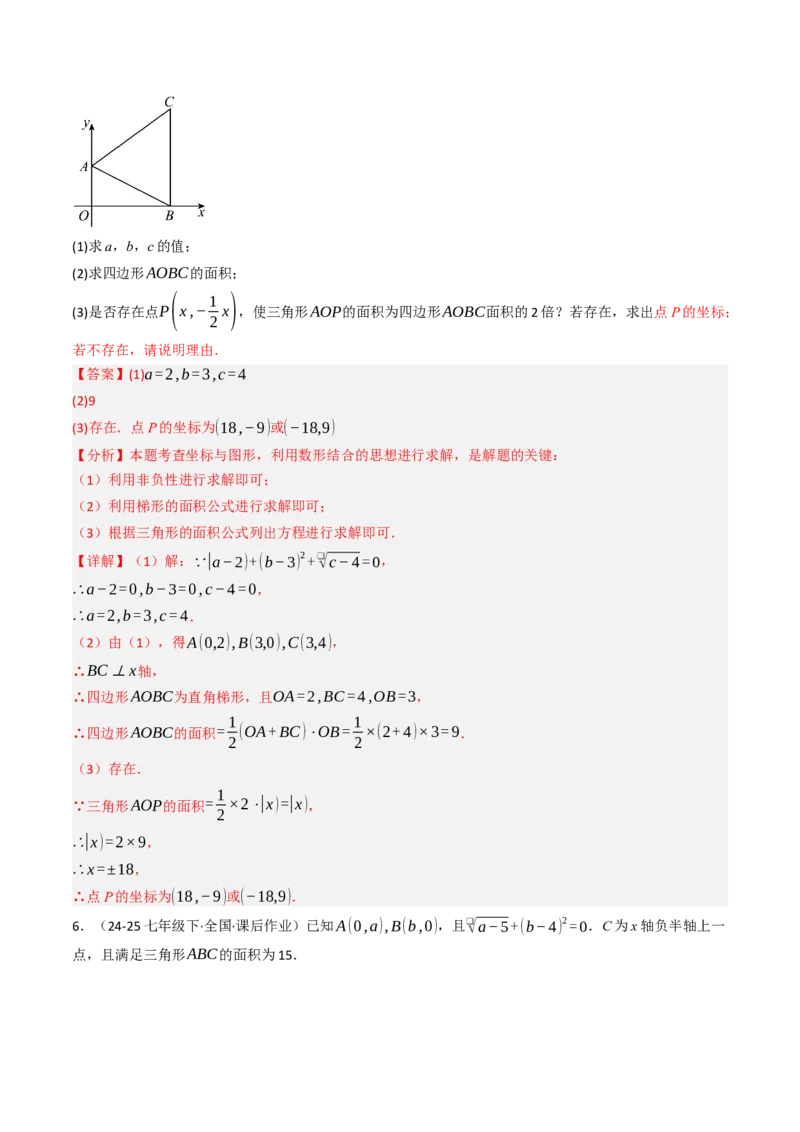 9.5平面直角坐标系与几何相结合的压轴问题（重难点培优）（教师版）_初中数学_七年级数学下册（人教版）_大单元教学课件+教学设计-U42