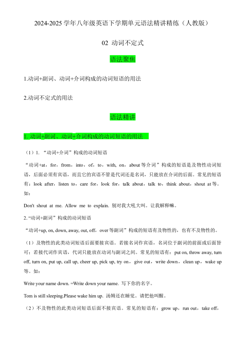 02动词不定式（教师版）-（人教版）_新人教八下资料包_00、更新资料3月16日_单元语法讲义-U183
