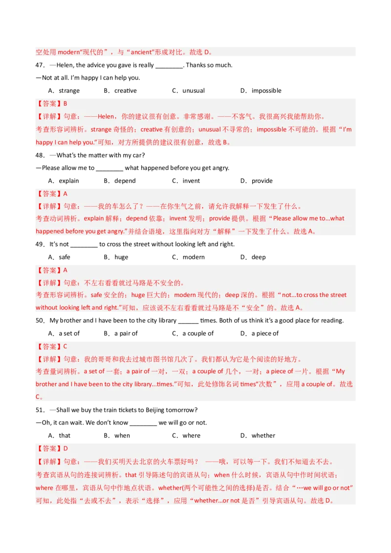 专题01单项选择（期末易错100题）（人教版）（教师版）_新人教八下资料包_35赠送其它_八年级英语下册（人教版）_期末专项复习-U302_2025版