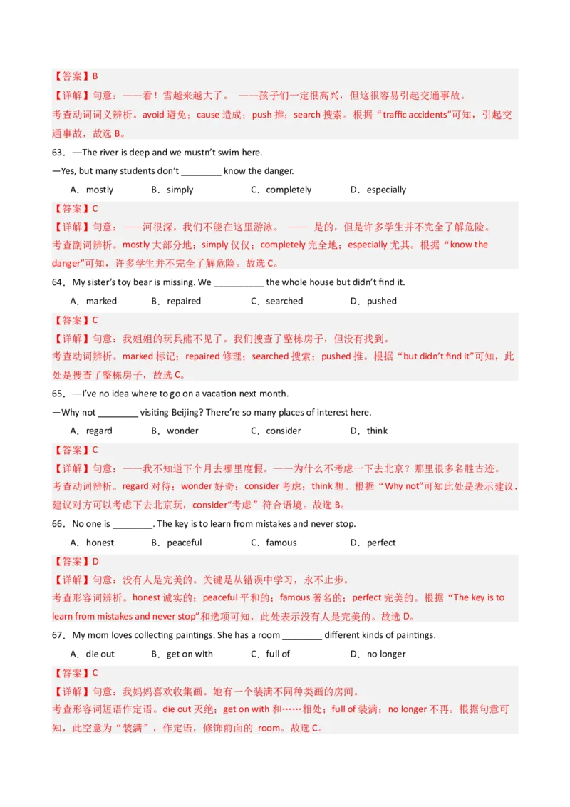专题01单项选择（期末易错100题）（人教版）（教师版）_新人教八下资料包_35赠送其它_八年级英语下册（人教版）_期末专项复习-U302_2025版
