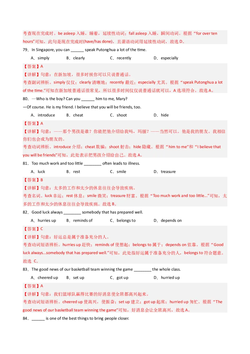 专题01单项选择（期末易错100题）（人教版）（教师版）_新人教八下资料包_35赠送其它_八年级英语下册（人教版）_期末专项复习-U302_2025版