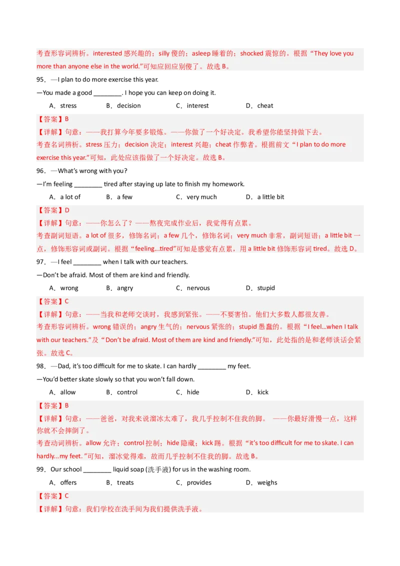 专题01单项选择（期末易错100题）（人教版）（教师版）_新人教八下资料包_35赠送其它_八年级英语下册（人教版）_期末专项复习-U302_2025版
