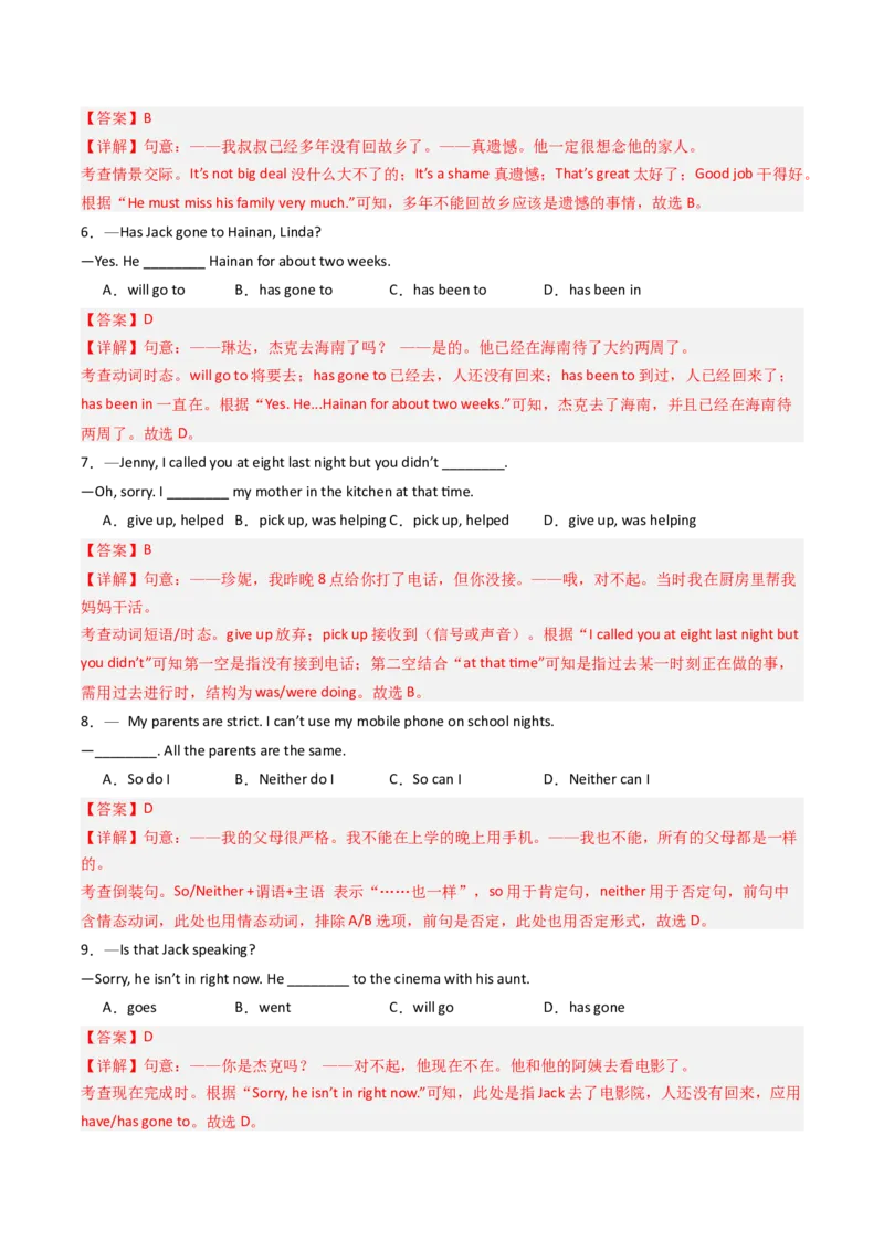 专题01单项选择（期末易错100题）（人教版）（教师版）_新人教八下资料包_35赠送其它_八年级英语下册（人教版）_期末专项复习-U302_2025版
