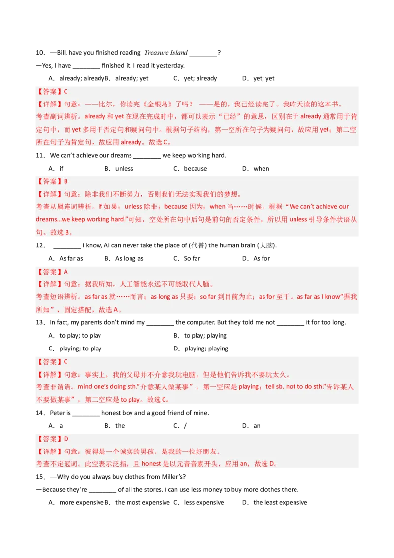 专题01单项选择（期末易错100题）（人教版）（教师版）_新人教八下资料包_35赠送其它_八年级英语下册（人教版）_期末专项复习-U302_2025版