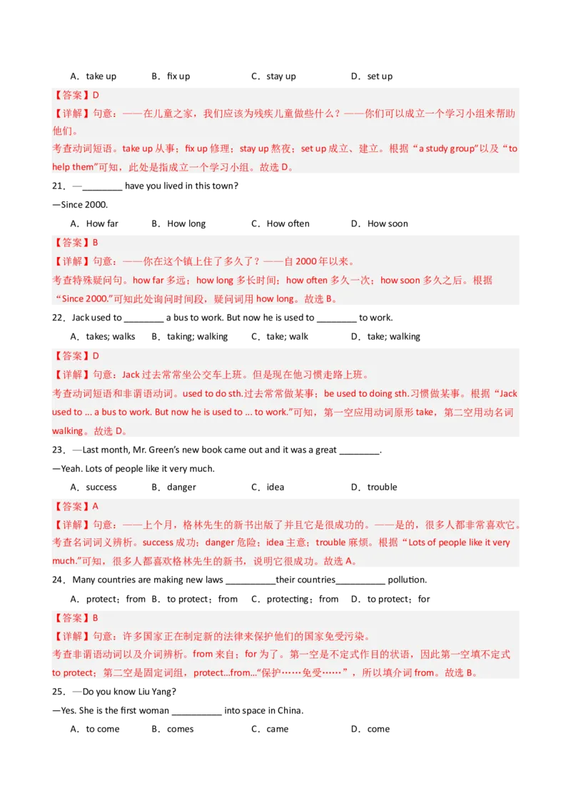 专题01单项选择（期末易错100题）（人教版）（教师版）_新人教八下资料包_35赠送其它_八年级英语下册（人教版）_期末专项复习-U302_2025版