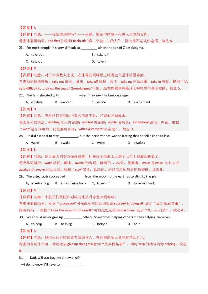 专题01单项选择（期末易错100题）（人教版）（教师版）_新人教八下资料包_35赠送其它_八年级英语下册（人教版）_期末专项复习-U302_2025版