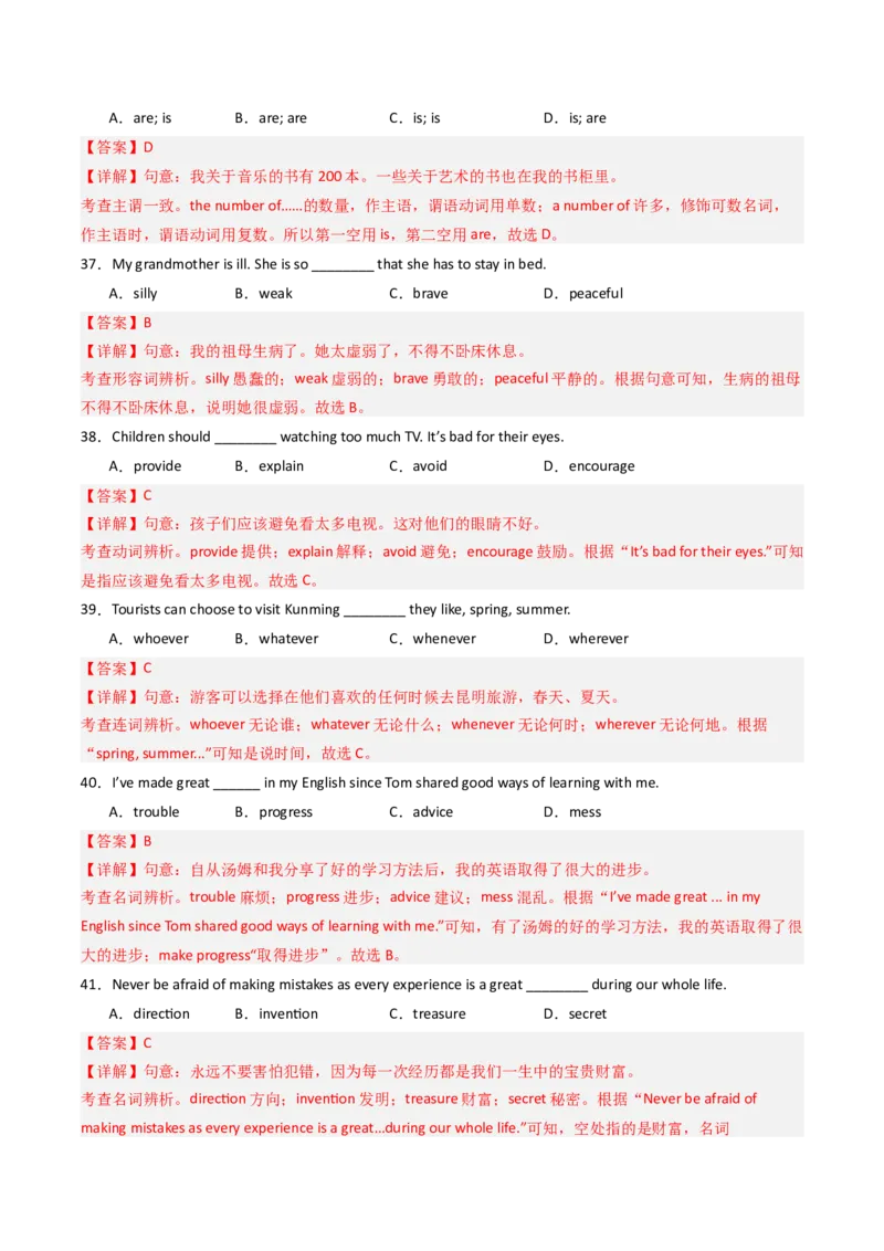 专题01单项选择（期末易错100题）（人教版）（教师版）_新人教八下资料包_35赠送其它_八年级英语下册（人教版）_期末专项复习-U302_2025版