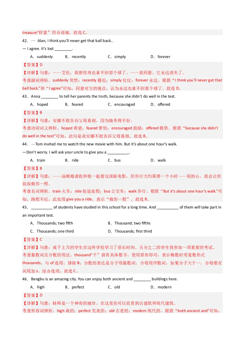 专题01单项选择（期末易错100题）（人教版）（教师版）_新人教八下资料包_35赠送其它_八年级英语下册（人教版）_期末专项复习-U302_2025版