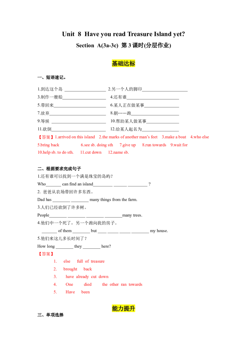 Unit8第3课时SectionA(3a-3c)(分层作业)-解析版（人教版）_新人教八下资料包_00、更新资料3月16日_分层作业(3)