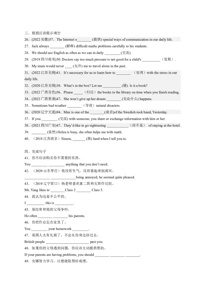 Unit4Whydon&rsquo;tyoutalktoyourparents（配套word版）（人教版）（学生版）_新人教八下资料包_35赠送其它_八年级英语下册（人教版）_词汇、句型、语法完美精练-U139