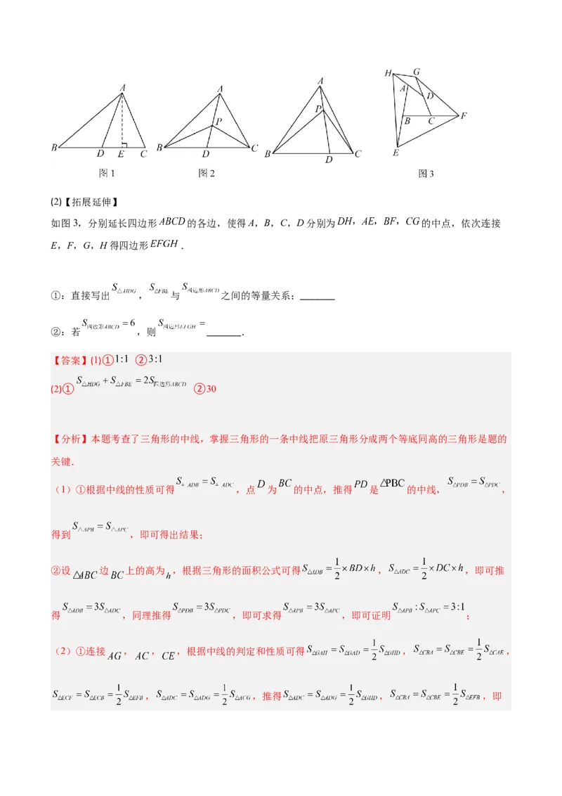 专题01与三角形有关的线段与角的四类综合题型（压轴题专项训练）数学人教版（教师版）_初中数学_八年级数学上册（人教版）_压轴题专项-V5_2026版