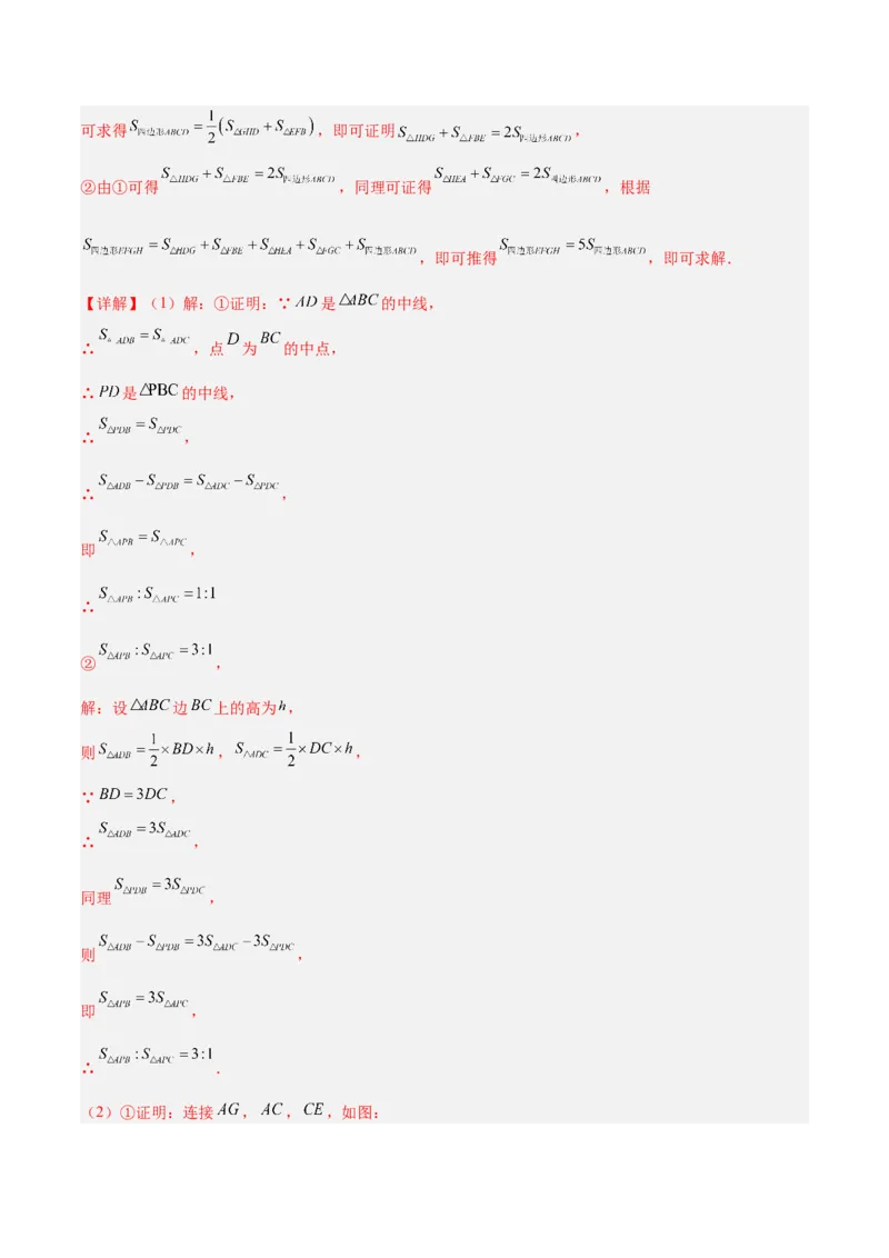 专题01与三角形有关的线段与角的四类综合题型（压轴题专项训练）数学人教版（教师版）_初中数学_八年级数学上册（人教版）_压轴题专项-V5_2026版
