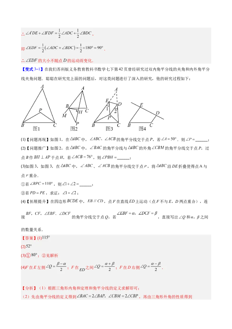 专题01与三角形有关的线段与角的四类综合题型（压轴题专项训练）数学人教版（教师版）_初中数学_八年级数学上册（人教版）_压轴题专项-V5_2026版