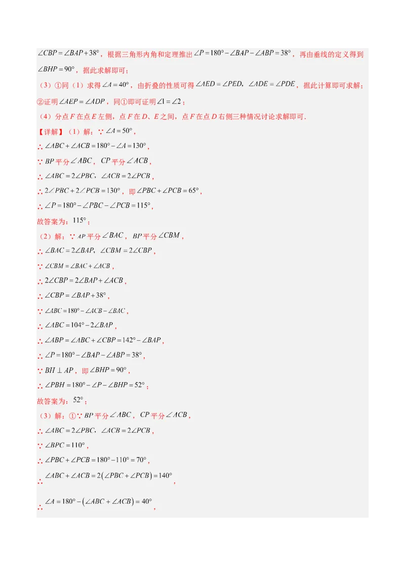 专题01与三角形有关的线段与角的四类综合题型（压轴题专项训练）数学人教版（教师版）_初中数学_八年级数学上册（人教版）_压轴题专项-V5_2026版