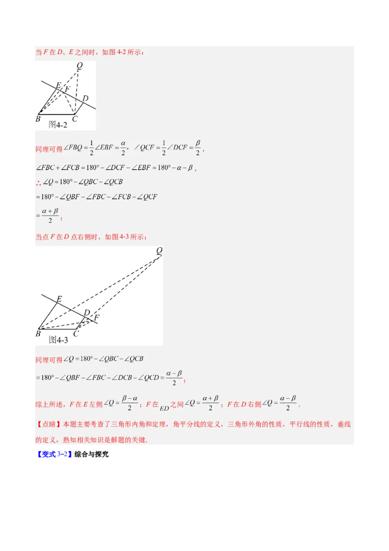专题01与三角形有关的线段与角的四类综合题型（压轴题专项训练）数学人教版（教师版）_初中数学_八年级数学上册（人教版）_压轴题专项-V5_2026版