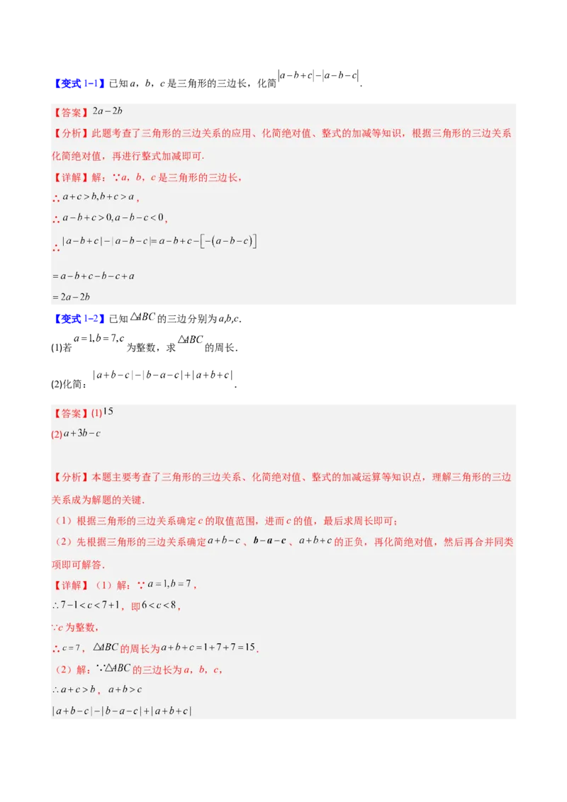 专题01与三角形有关的线段与角的四类综合题型（压轴题专项训练）数学人教版（教师版）_初中数学_八年级数学上册（人教版）_压轴题专项-V5_2026版
