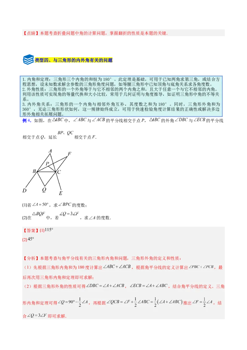 专题01与三角形有关的线段与角的四类综合题型（压轴题专项训练）数学人教版（教师版）_初中数学_八年级数学上册（人教版）_压轴题专项-V5_2026版