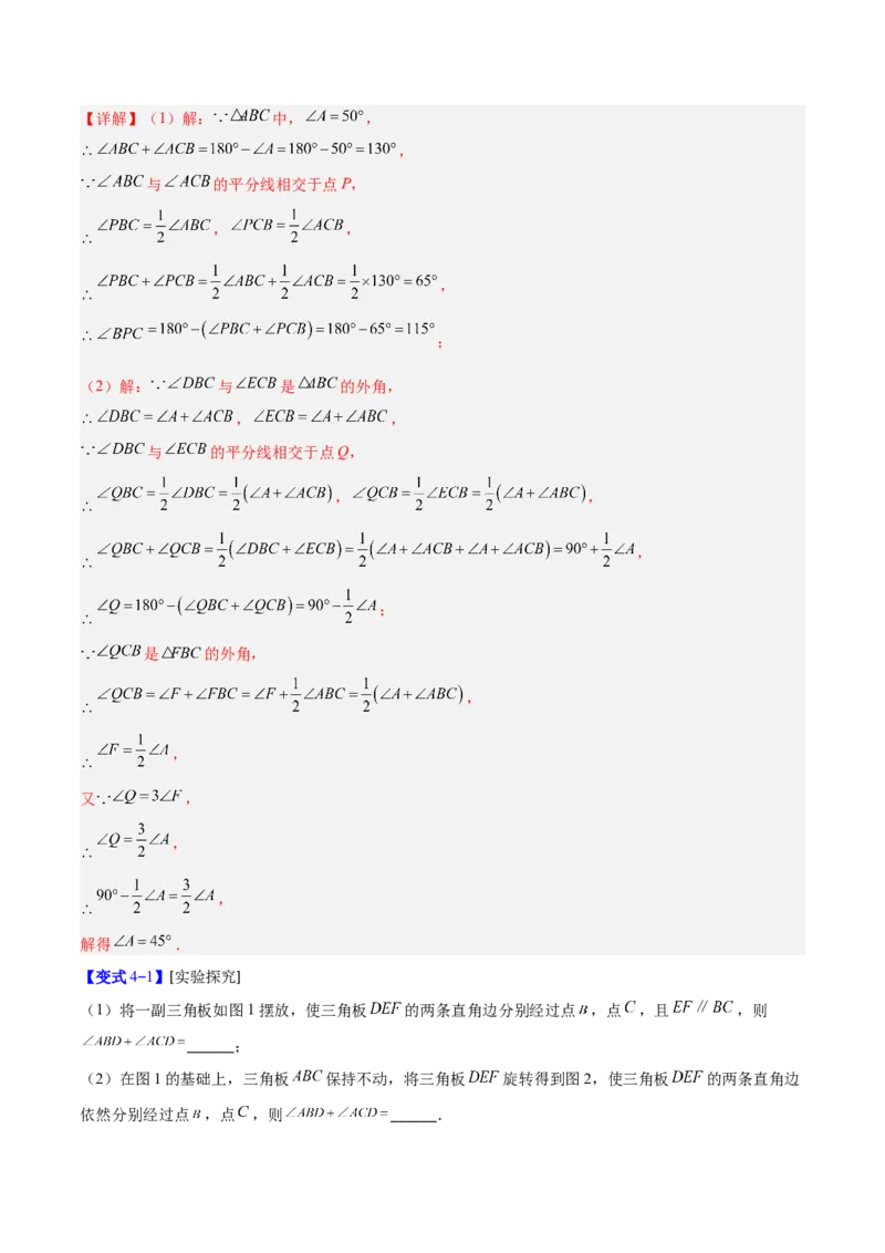 专题01与三角形有关的线段与角的四类综合题型（压轴题专项训练）数学人教版（教师版）_初中数学_八年级数学上册（人教版）_压轴题专项-V5_2026版