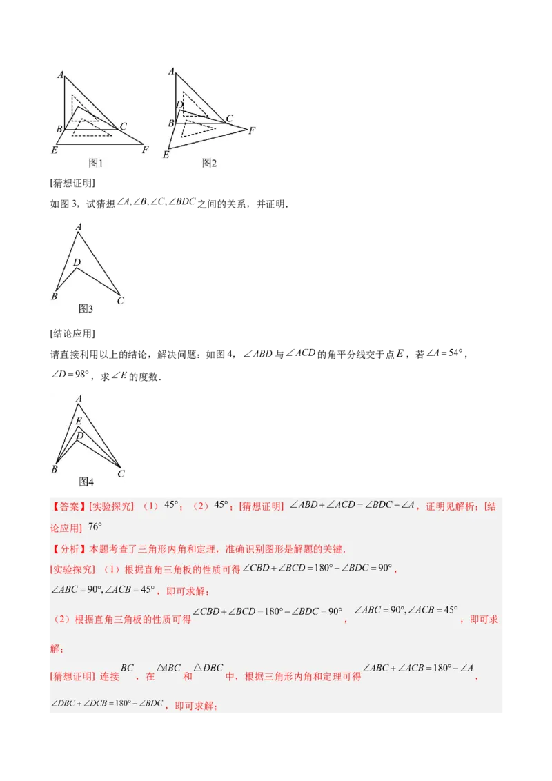 专题01与三角形有关的线段与角的四类综合题型（压轴题专项训练）数学人教版（教师版）_初中数学_八年级数学上册（人教版）_压轴题专项-V5_2026版