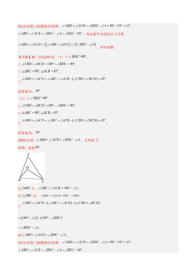 专题01与三角形有关的线段与角的四类综合题型（压轴题专项训练）数学人教版（教师版）_初中数学_八年级数学上册（人教版）_压轴题专项-V5_2026版
