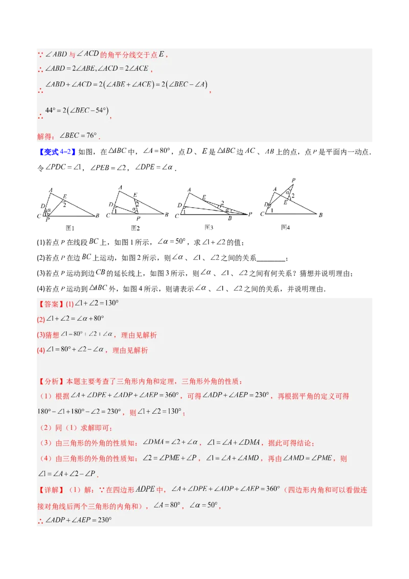 专题01与三角形有关的线段与角的四类综合题型（压轴题专项训练）数学人教版（教师版）_初中数学_八年级数学上册（人教版）_压轴题专项-V5_2026版