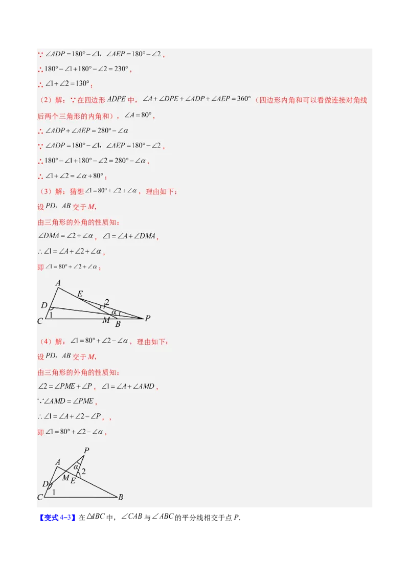 专题01与三角形有关的线段与角的四类综合题型（压轴题专项训练）数学人教版（教师版）_初中数学_八年级数学上册（人教版）_压轴题专项-V5_2026版