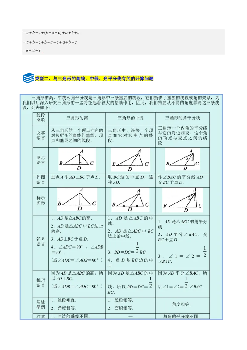 专题01与三角形有关的线段与角的四类综合题型（压轴题专项训练）数学人教版（教师版）_初中数学_八年级数学上册（人教版）_压轴题专项-V5_2026版