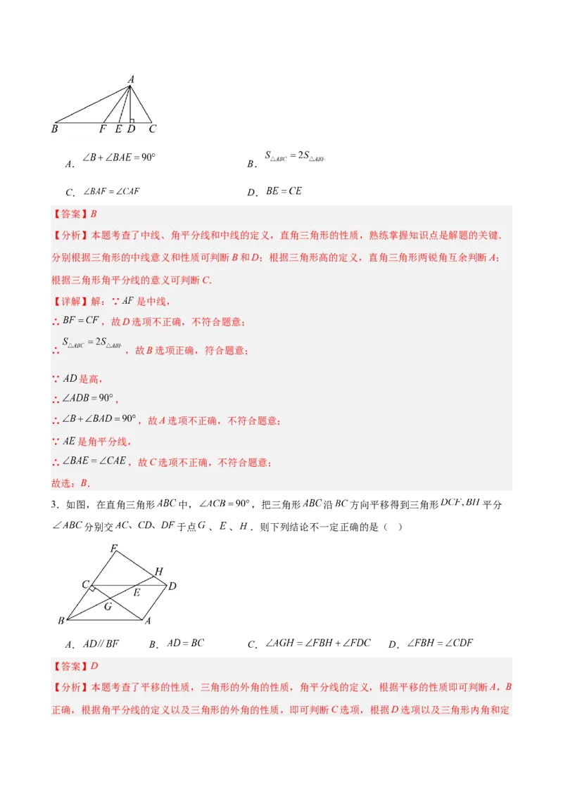 专题01与三角形有关的线段与角的四类综合题型（压轴题专项训练）数学人教版（教师版）_初中数学_八年级数学上册（人教版）_压轴题专项-V5_2026版