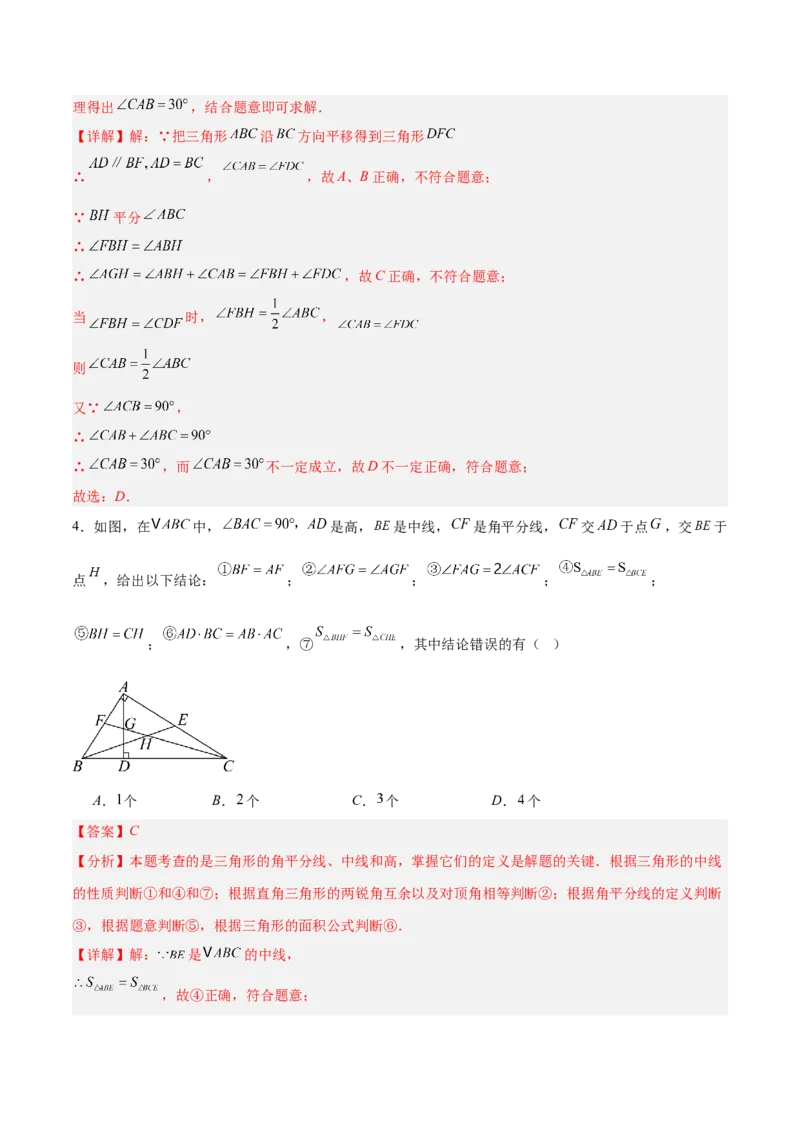 专题01与三角形有关的线段与角的四类综合题型（压轴题专项训练）数学人教版（教师版）_初中数学_八年级数学上册（人教版）_压轴题专项-V5_2026版