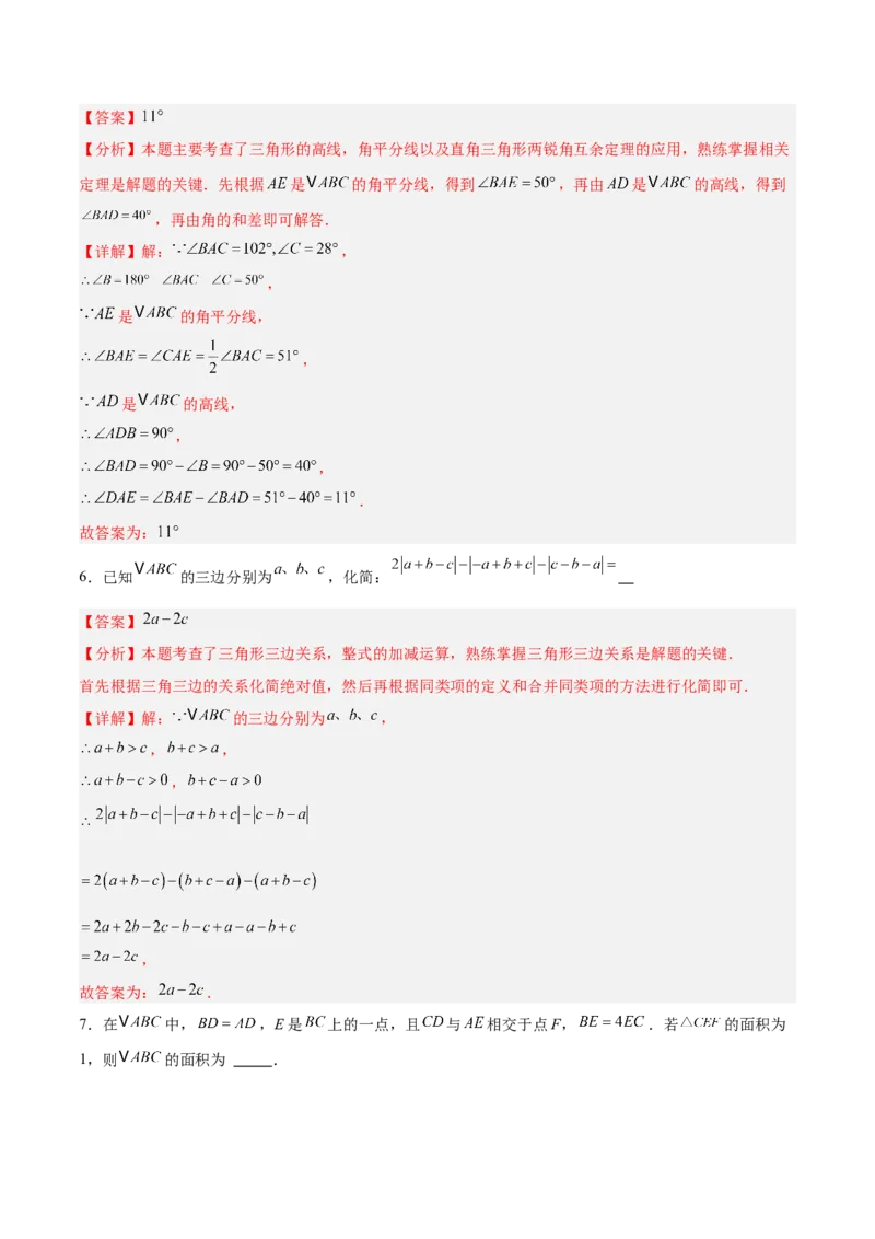 专题01与三角形有关的线段与角的四类综合题型（压轴题专项训练）数学人教版（教师版）_初中数学_八年级数学上册（人教版）_压轴题专项-V5_2026版