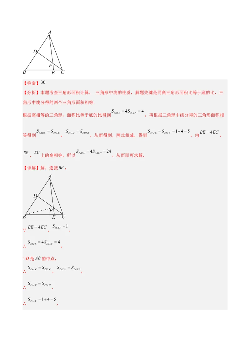 专题01与三角形有关的线段与角的四类综合题型（压轴题专项训练）数学人教版（教师版）_初中数学_八年级数学上册（人教版）_压轴题专项-V5_2026版