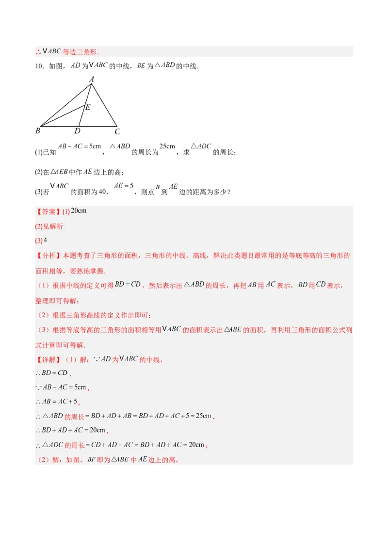 专题01与三角形有关的线段与角的四类综合题型（压轴题专项训练）数学人教版（教师版）_初中数学_八年级数学上册（人教版）_压轴题专项-V5_2026版
