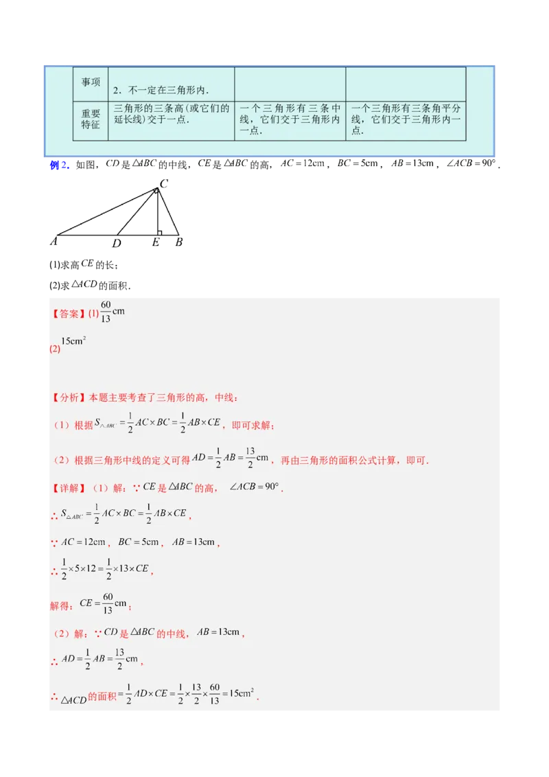 专题01与三角形有关的线段与角的四类综合题型（压轴题专项训练）数学人教版（教师版）_初中数学_八年级数学上册（人教版）_压轴题专项-V5_2026版
