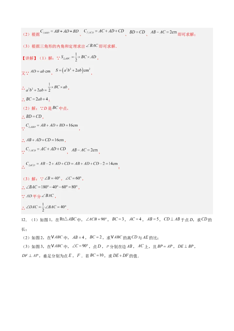 专题01与三角形有关的线段与角的四类综合题型（压轴题专项训练）数学人教版（教师版）_初中数学_八年级数学上册（人教版）_压轴题专项-V5_2026版