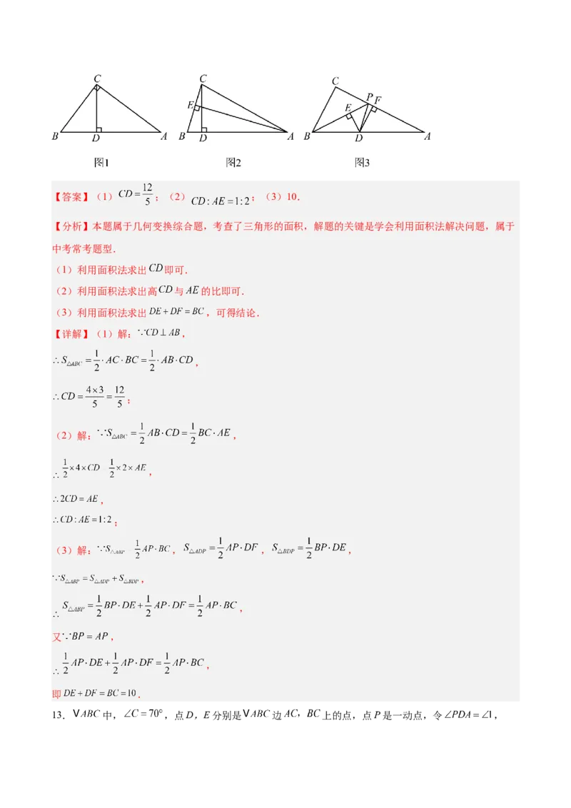 专题01与三角形有关的线段与角的四类综合题型（压轴题专项训练）数学人教版（教师版）_初中数学_八年级数学上册（人教版）_压轴题专项-V5_2026版