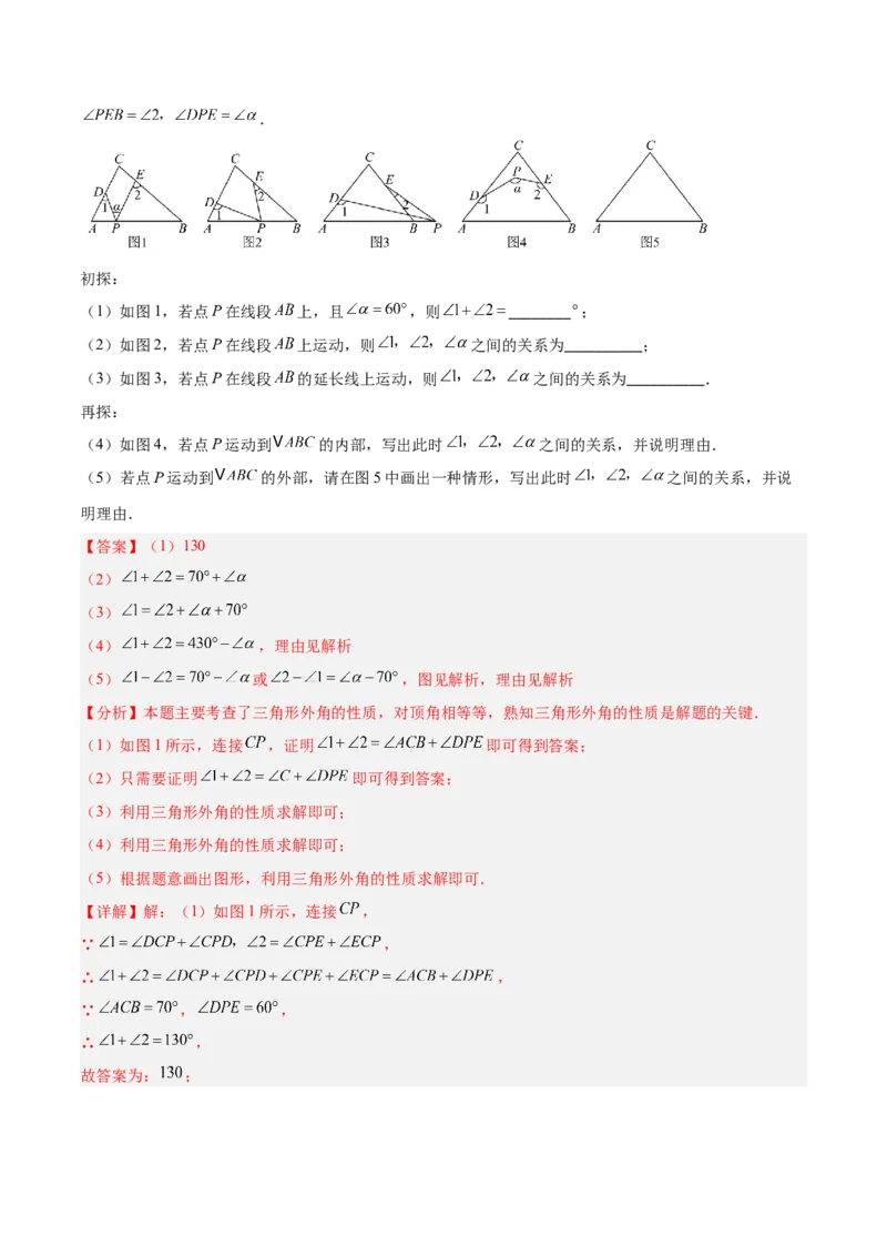 专题01与三角形有关的线段与角的四类综合题型（压轴题专项训练）数学人教版（教师版）_初中数学_八年级数学上册（人教版）_压轴题专项-V5_2026版
