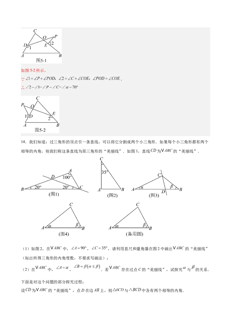 专题01与三角形有关的线段与角的四类综合题型（压轴题专项训练）数学人教版（教师版）_初中数学_八年级数学上册（人教版）_压轴题专项-V5_2026版