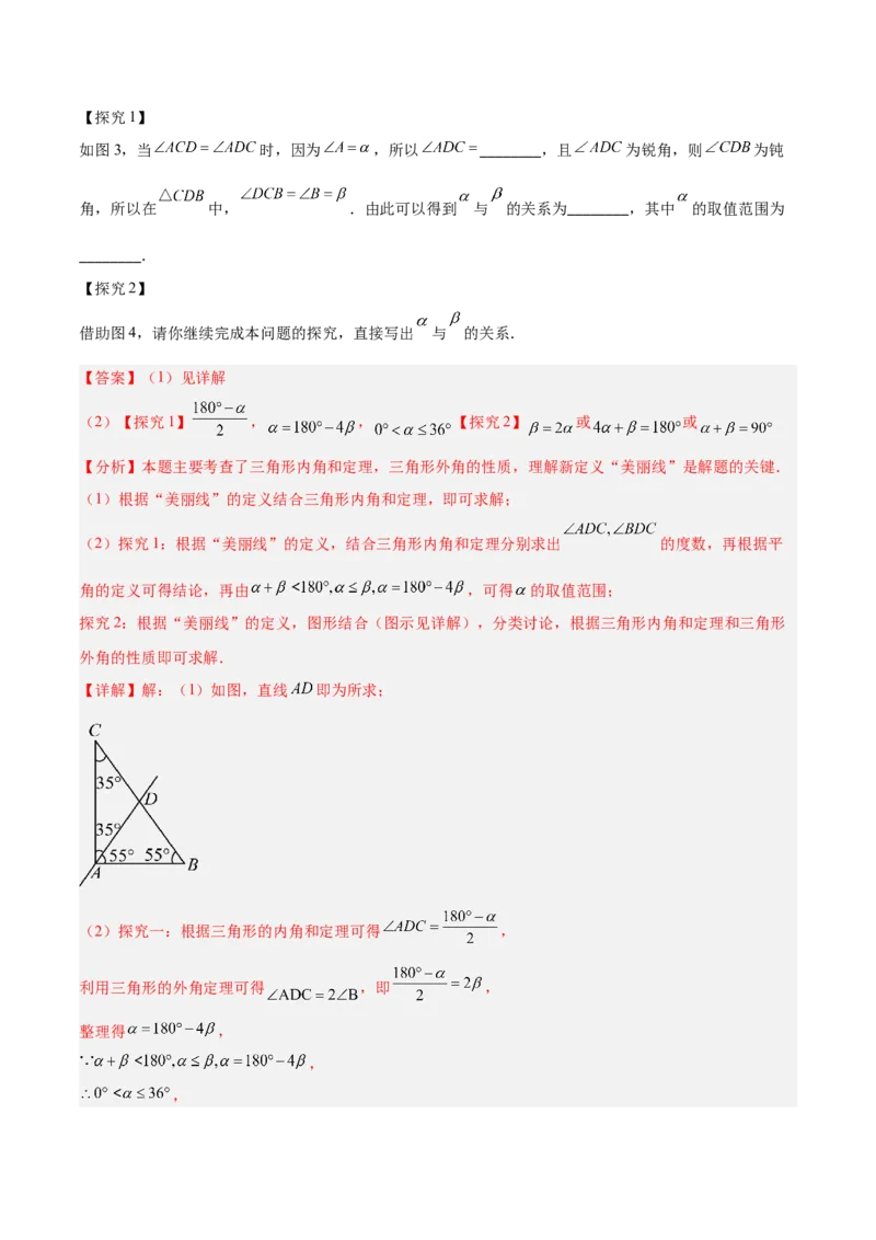 专题01与三角形有关的线段与角的四类综合题型（压轴题专项训练）数学人教版（教师版）_初中数学_八年级数学上册（人教版）_压轴题专项-V5_2026版