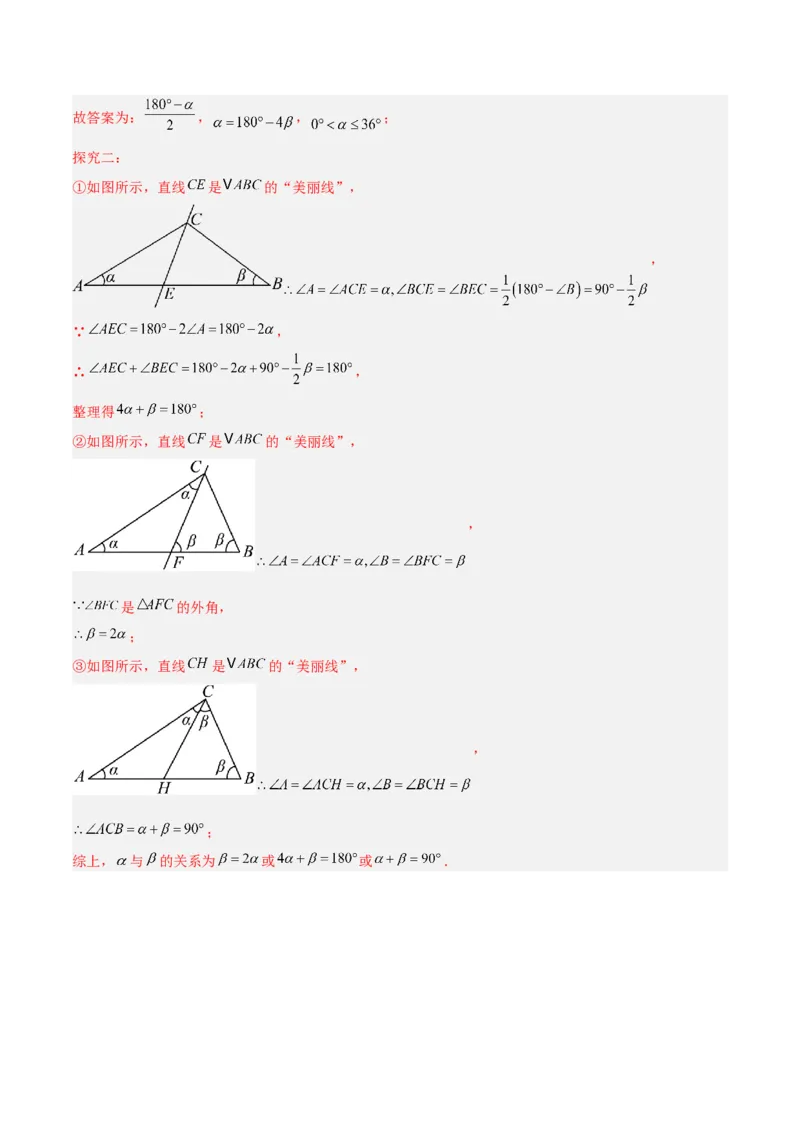 专题01与三角形有关的线段与角的四类综合题型（压轴题专项训练）数学人教版（教师版）_初中数学_八年级数学上册（人教版）_压轴题专项-V5_2026版