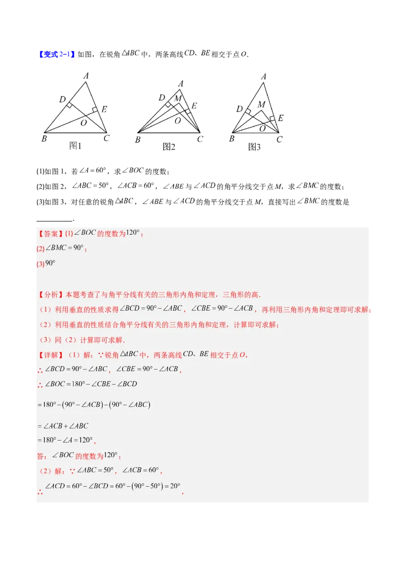 专题01与三角形有关的线段与角的四类综合题型（压轴题专项训练）数学人教版（教师版）_初中数学_八年级数学上册（人教版）_压轴题专项-V5_2026版