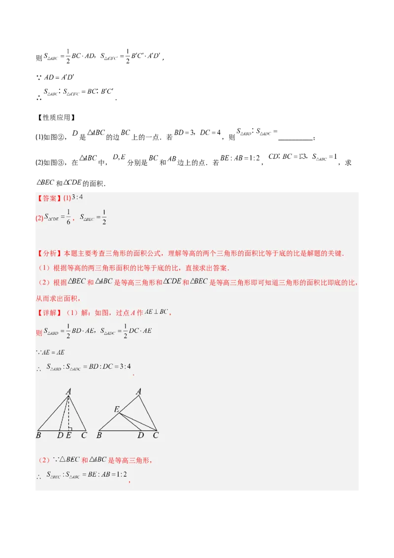 专题01与三角形有关的线段与角的四类综合题型（压轴题专项训练）数学人教版（教师版）_初中数学_八年级数学上册（人教版）_压轴题专项-V5_2026版