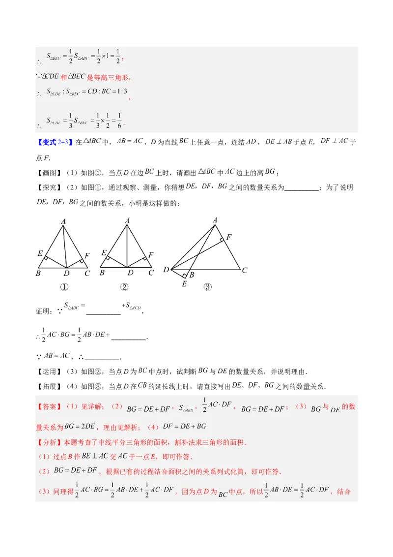 专题01与三角形有关的线段与角的四类综合题型（压轴题专项训练）数学人教版（教师版）_初中数学_八年级数学上册（人教版）_压轴题专项-V5_2026版