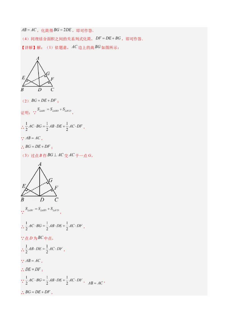 专题01与三角形有关的线段与角的四类综合题型（压轴题专项训练）数学人教版（教师版）_初中数学_八年级数学上册（人教版）_压轴题专项-V5_2026版
