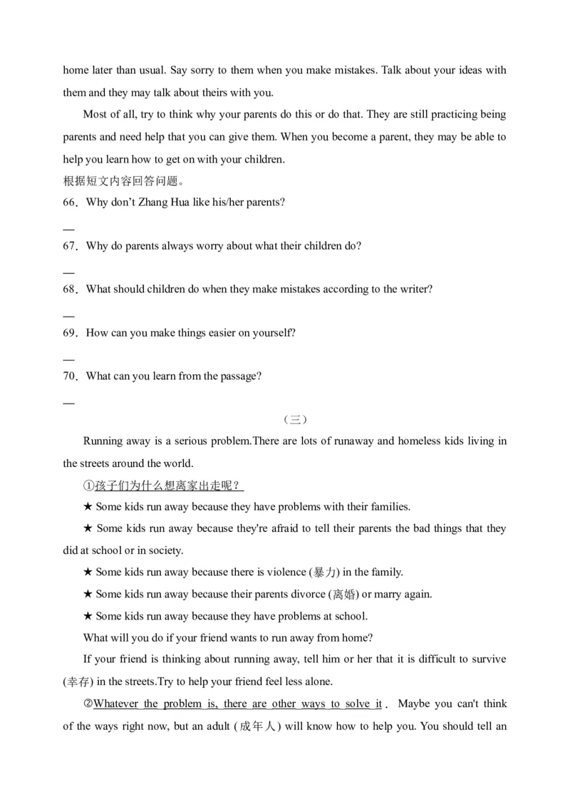 Unit4语篇组合-（人教新目标）_新人教八下资料包_35赠送其它_八年级英语下册（人教版）_单元过关检测-V23