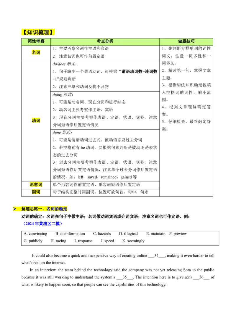 题型突破04选词填空之高分秘诀（核心考点精讲精练）（原题版）_3.2025英语总复习_2025年新高考资料_一轮复习_备战2025年高考英语一轮复习考点帮_必考题型突破