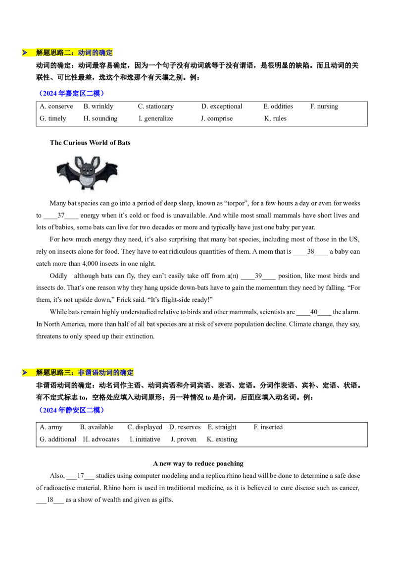 题型突破04选词填空之高分秘诀（核心考点精讲精练）（原题版）_3.2025英语总复习_2025年新高考资料_一轮复习_备战2025年高考英语一轮复习考点帮_必考题型突破