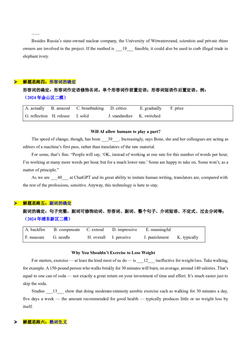 题型突破04选词填空之高分秘诀（核心考点精讲精练）（原题版）_3.2025英语总复习_2025年新高考资料_一轮复习_备战2025年高考英语一轮复习考点帮_必考题型突破