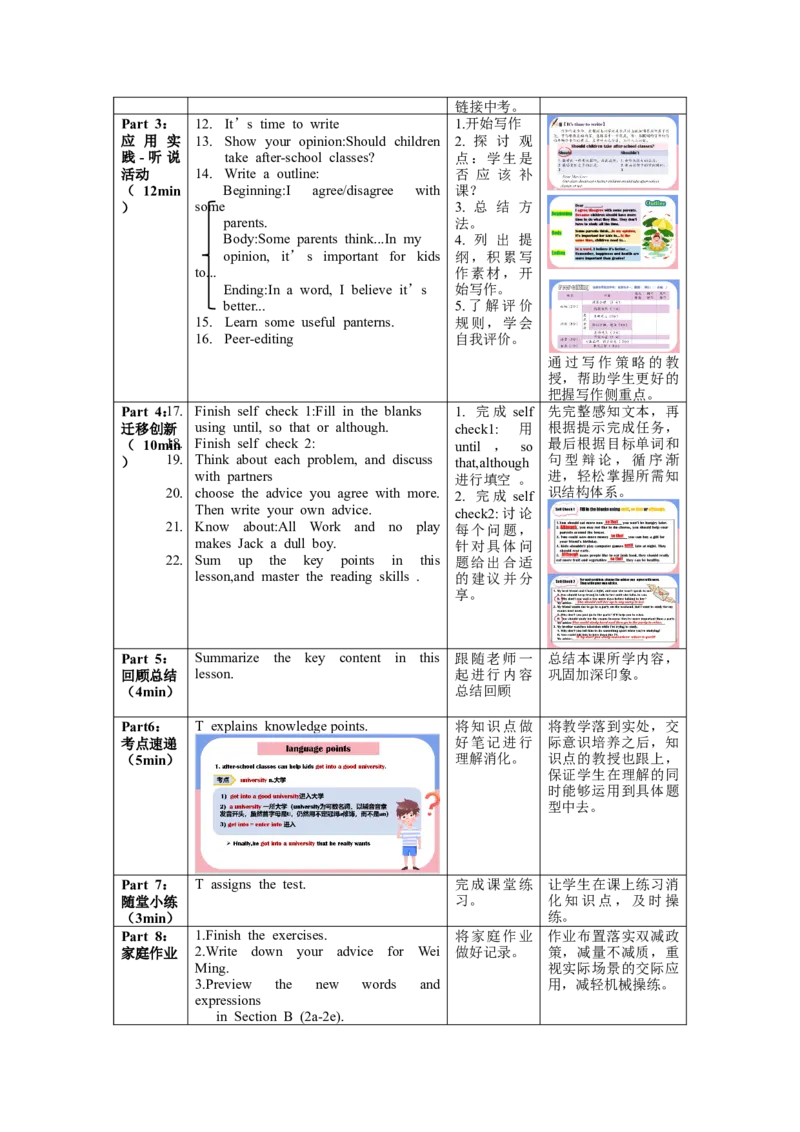 Unit4第6课时（SectionB3a-selfcheck）（教学设计）-（人教版）(1)_新人教八下资料包_35赠送其它_八年级英语下册（人教版）_教学设计