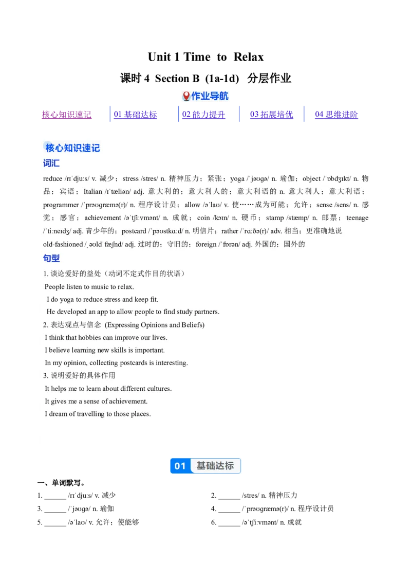 Unit1课时4SectionB1a-1d（分层作业）（原卷版)_新人教八下资料包_00、更新资料3月16日_分层作业(3)_新课标资料（看这里面）